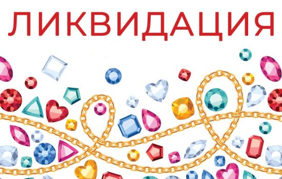 Ликвидация раздела Бисероплетение