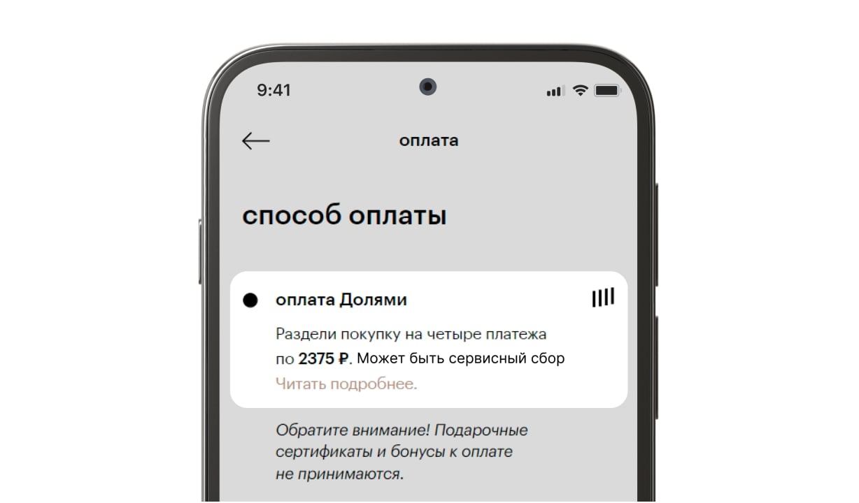 Да, при оплате Долями может взиматься сервисный сбор
