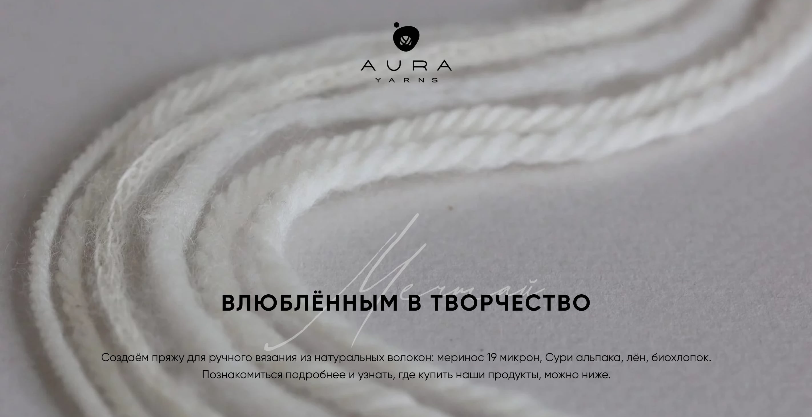Купить пряжу Аура Ярнс в Калининграде с доставкой по всей России